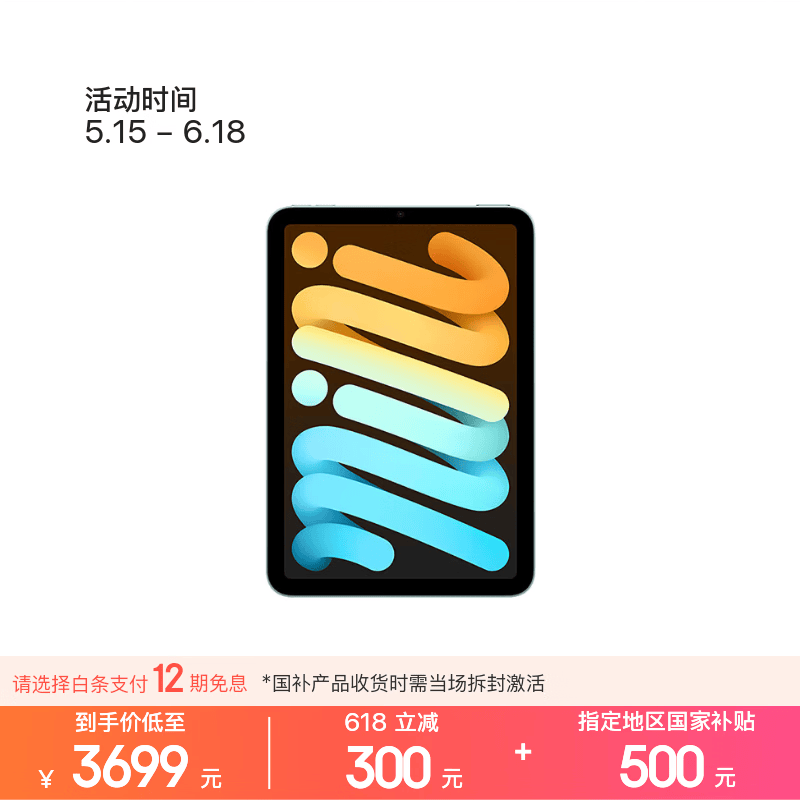 苹果 iPad mini 7(256GB/WLAN版)