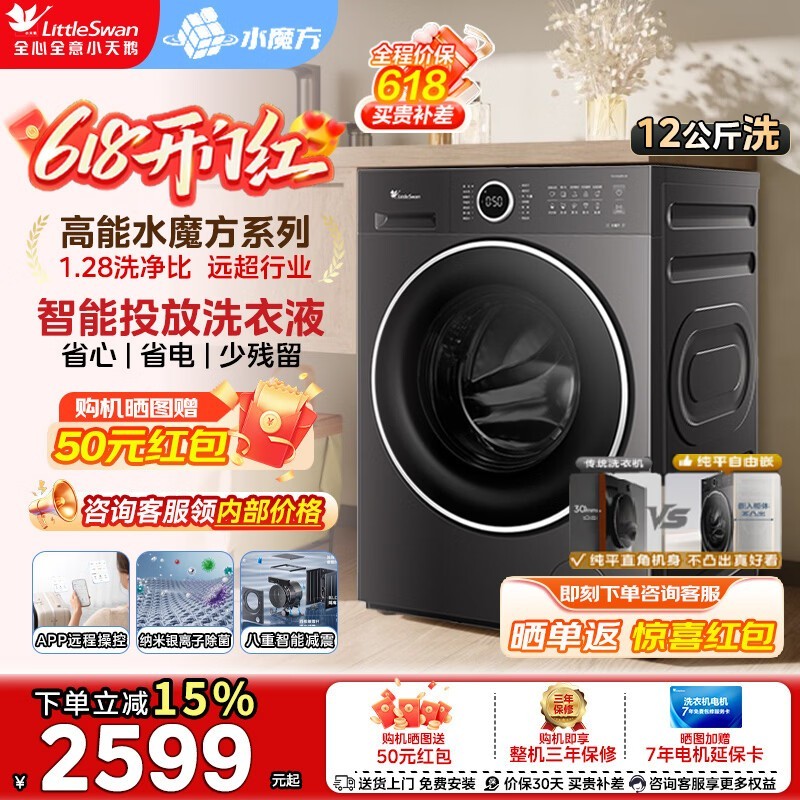 小天鹅水魔方滚筒洗衣机,低至2297元
