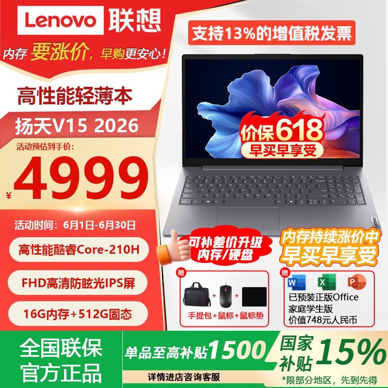 ��������V15�����ػݣ����ּ�4222Ԫ