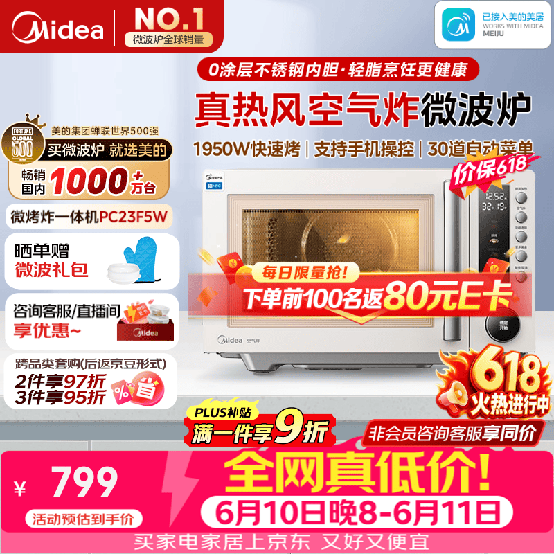 国家补贴!美的25L微烤炸一体机低至493元