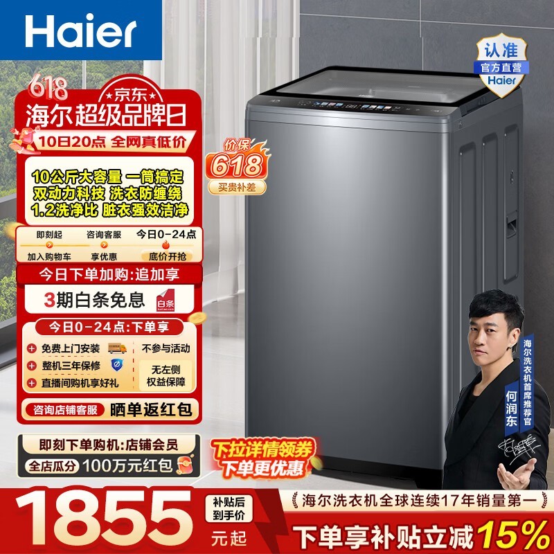 海尔XQS100-BZ659波轮洗衣机特惠