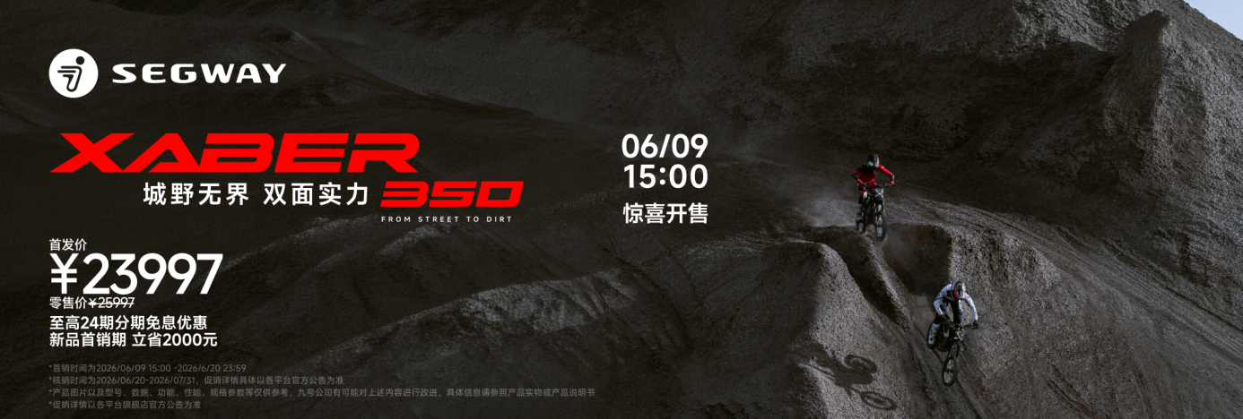 ��ֹԽҰ��Segway Xaber 350 ƾӲ�����ô�ͨ�����뻧�ⳡ��