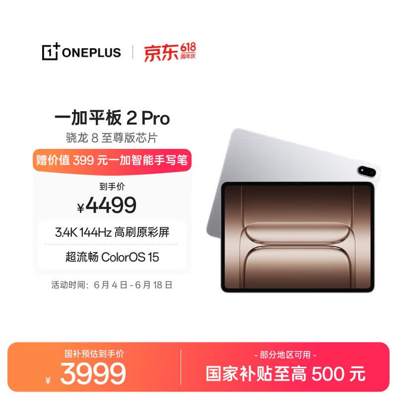 һ�� ƽ�� 2 Pro(16GB/512GB)