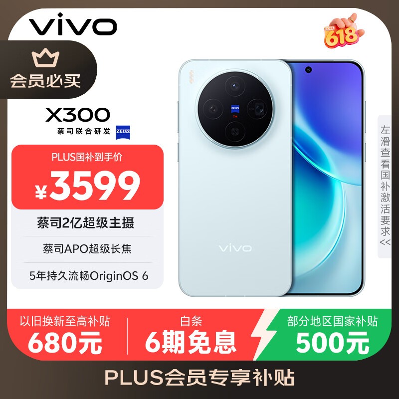 vivo X300(12GB+512GB)