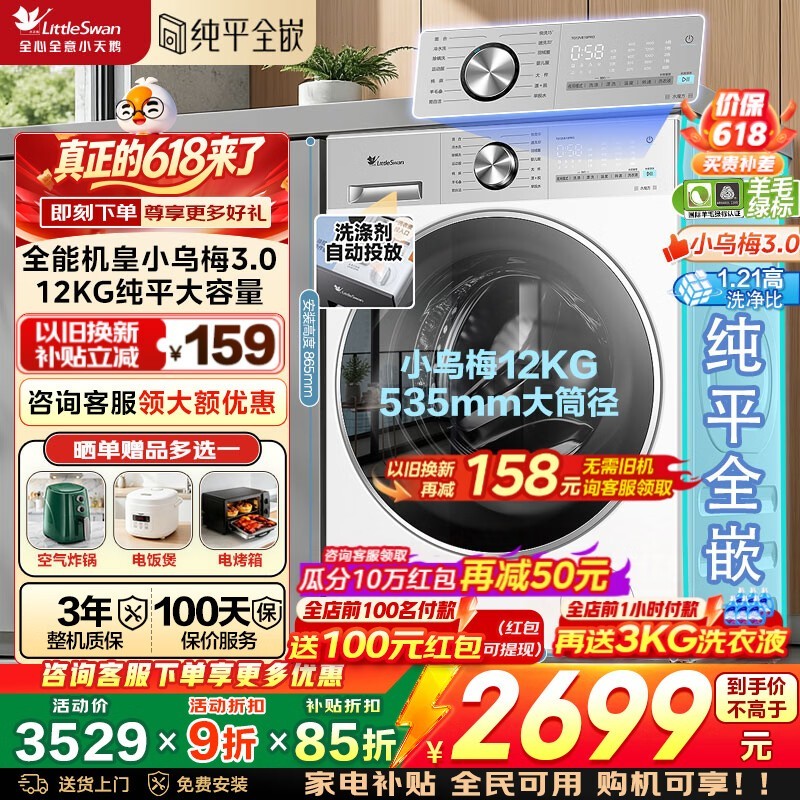 小天鹅小乌梅3.0洗衣机12kg