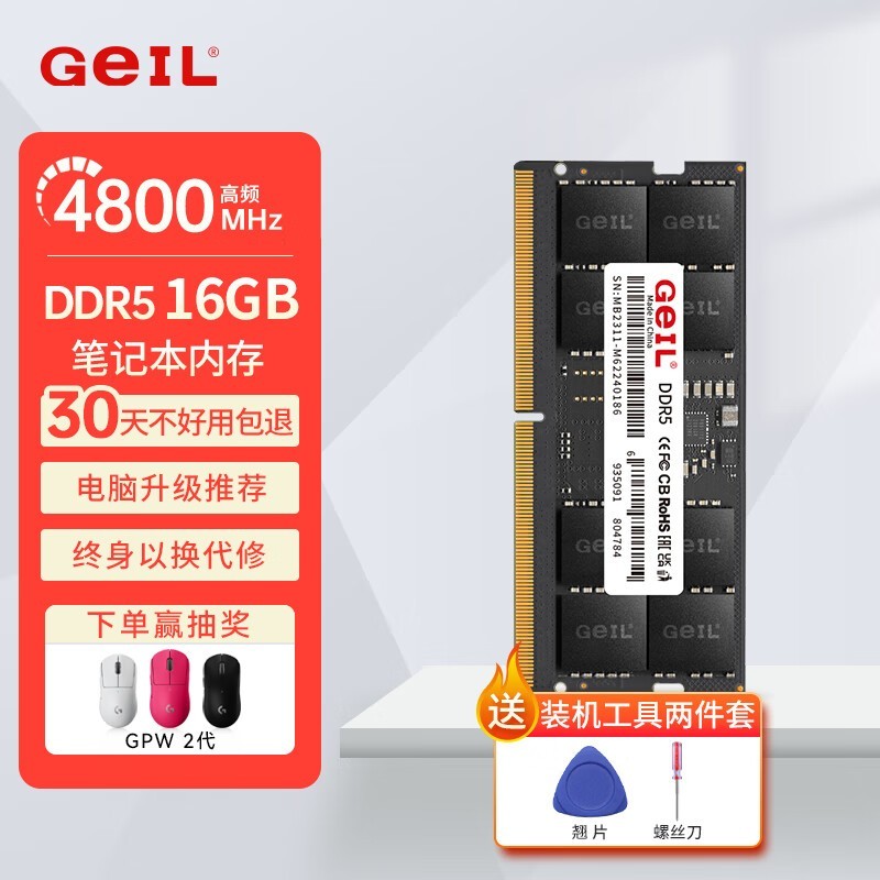 GeIL DDR5 16GB 笔记本内存条低至 899 元