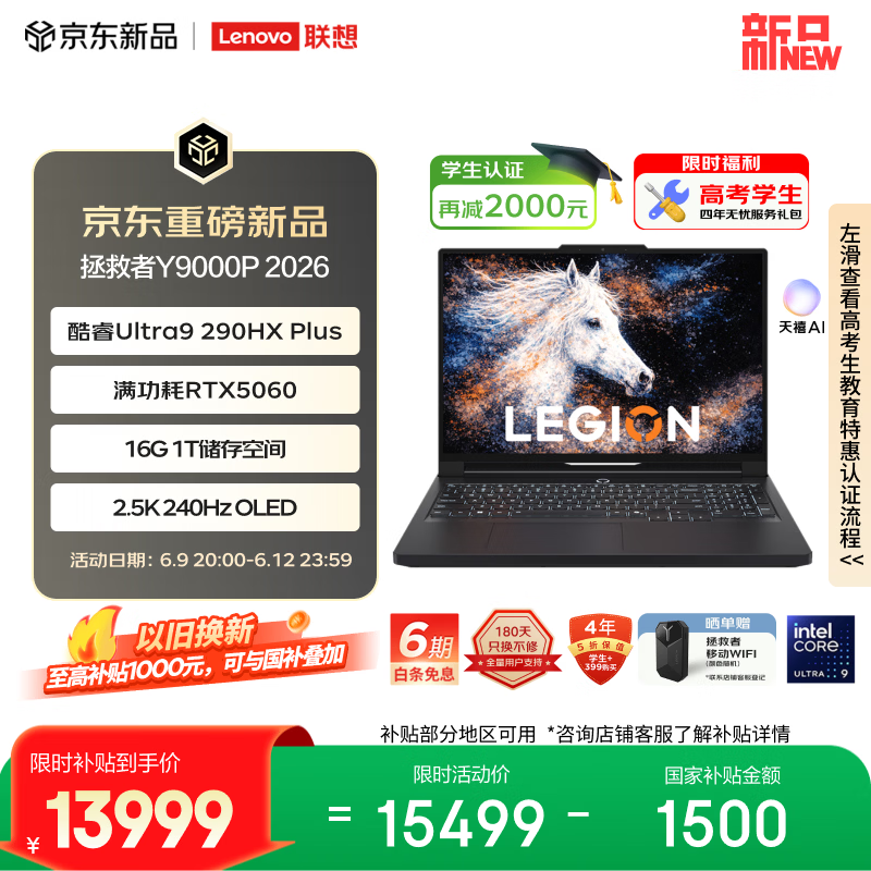 ����������Y9000P 2026����11921Ԫ