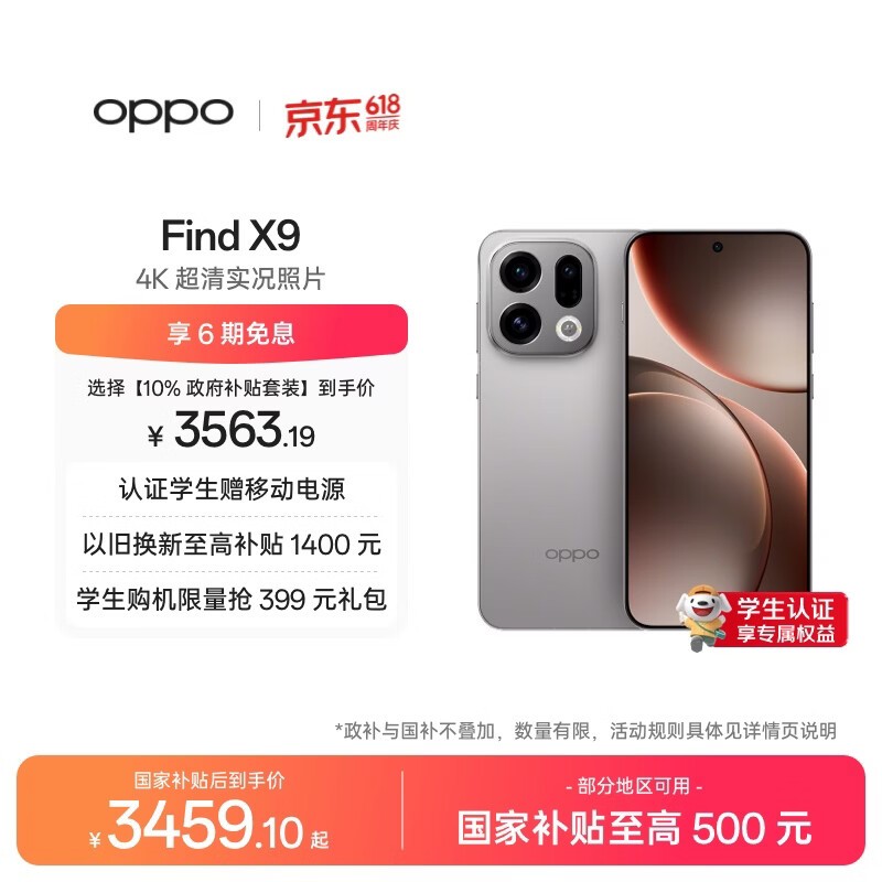 OPPO Find X9(12GB/256GB)