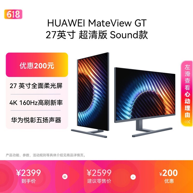 ��Ϊ MateView GT 27Ӣ�� �����/Sound��/������