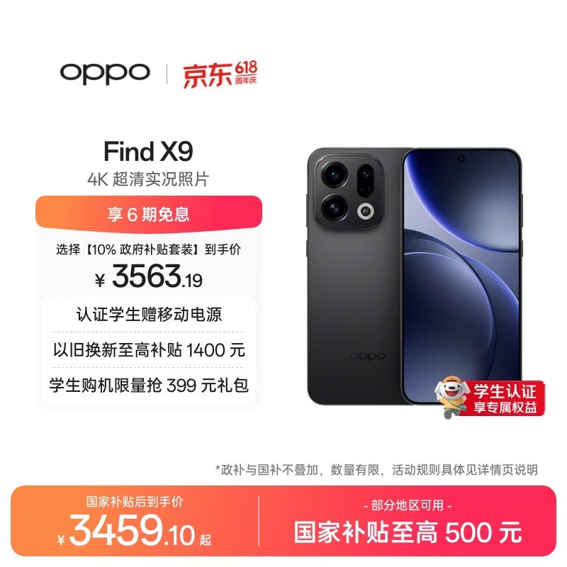 OPPO Find X9(12GB/256GB)