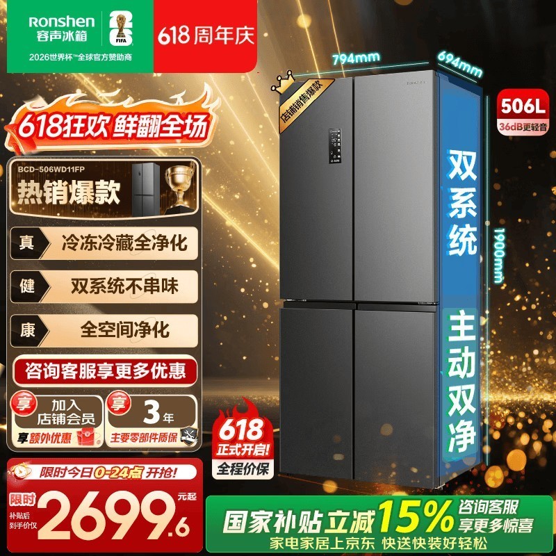 容声【价保618】506升双系统双循环十字对开四开门电冰箱家用一级能效节能变频风冷无霜国家补贴 BCD-506WD11FP