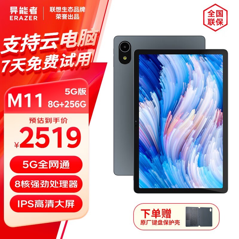 联想(Lenovo)5G全网通LTE通话平板电脑 10.95英寸IPS高清屏护眼wifi上网异能者Pad(8G+256G)灰色M11
