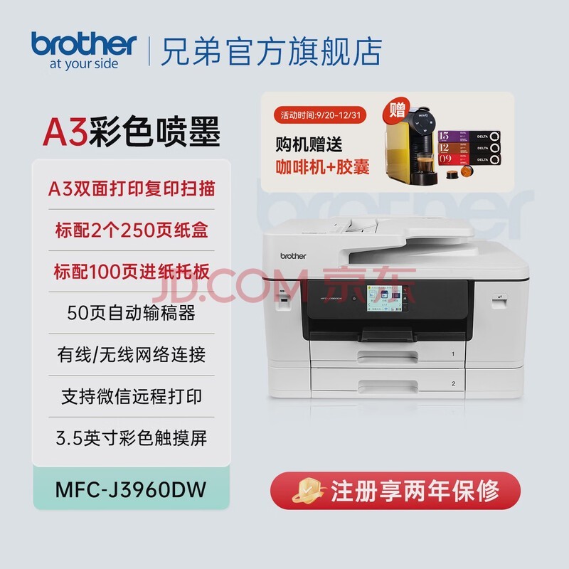 兄弟(brother)MFC-J2340DW系列 彩色喷墨A3打印机一体机复印传真A4自动双面打印 无线wifi 家用打印机 MFC-J3960DW双层纸盒A3双面复印扫描打印 官方标配(随机自带一套墨盒)