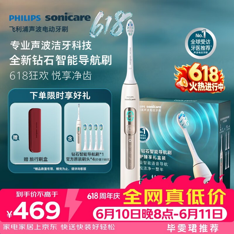 飞利浦钻石5系电动牙刷特惠到手392元