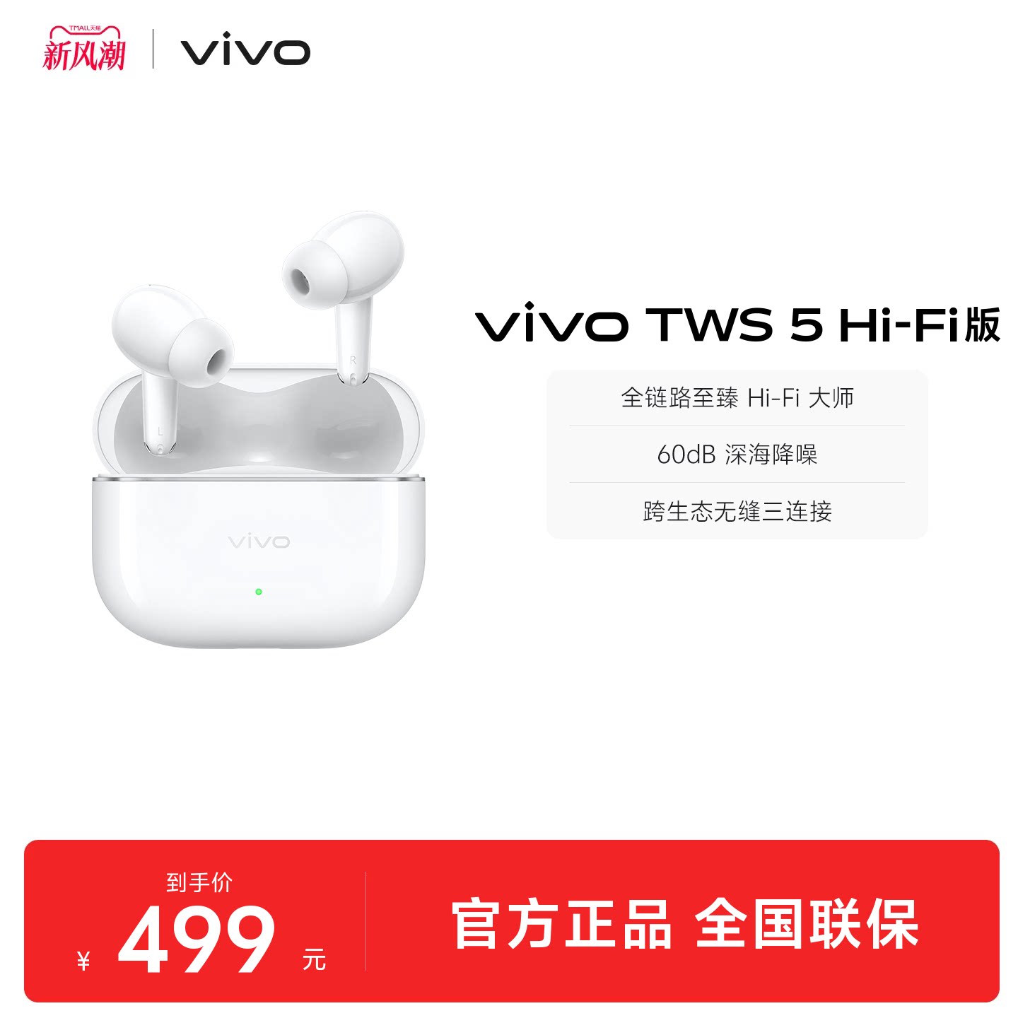 vivo TWS 5 Hi-Fi版 入耳式真无线蓝牙耳机 简单白