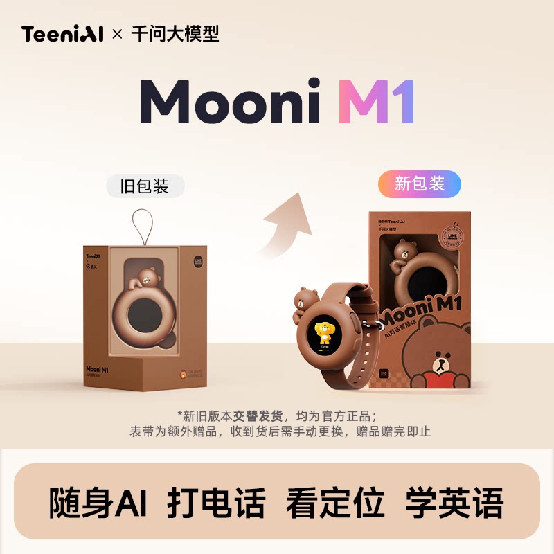 听力熊 Mooni M1 AI对话智能体复读机智能机器人