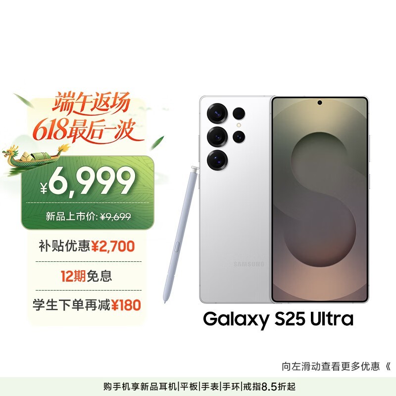 三星Galaxy S25 Ultra限时特惠