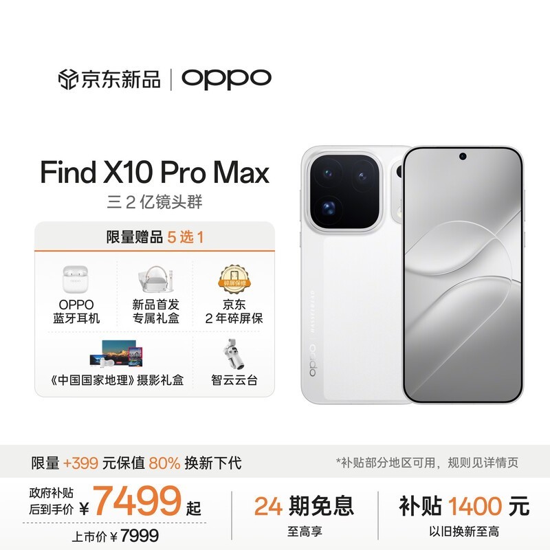 OPPO Find X10 Pro Max(16GB/512GB)