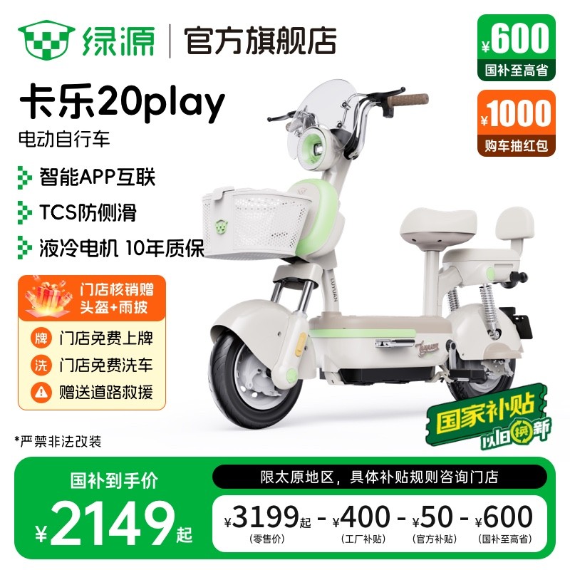 绿源卡乐20PRO电动自行车钜惠