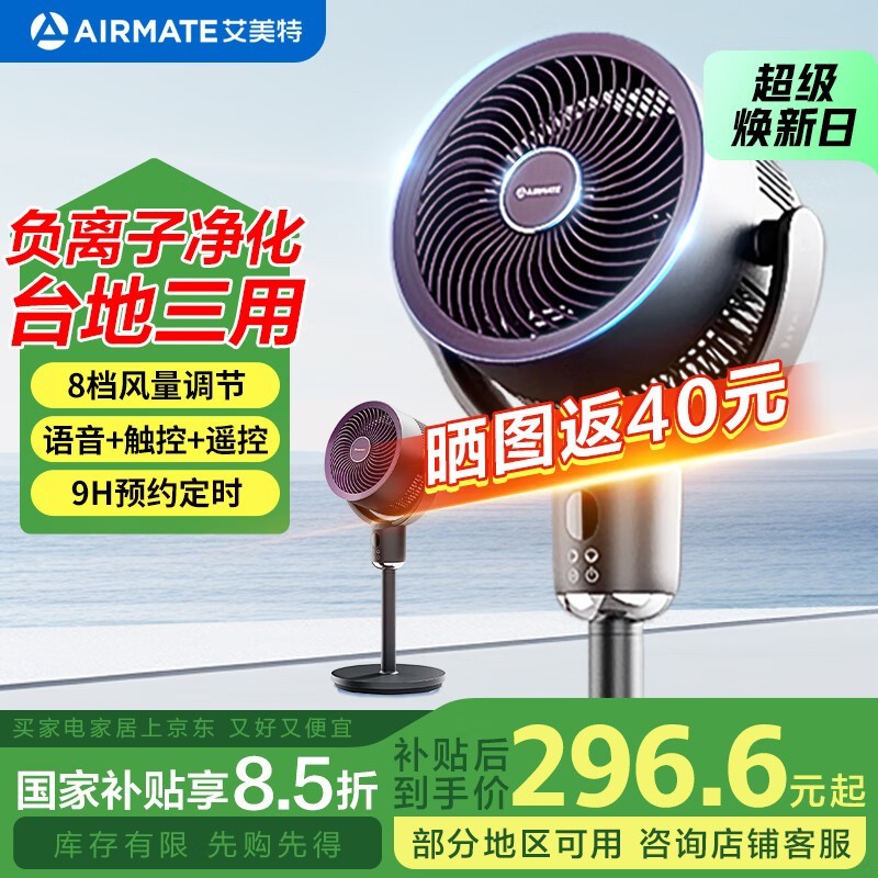 艾美特空气循环扇家庭款优惠价256元