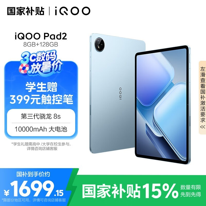 iQOO Pad2(8GB+128GB)