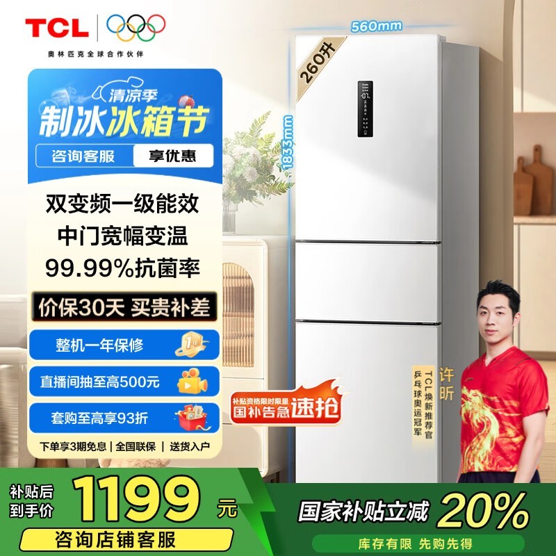 TCL 260ű侩Żݼ1199Ԫ