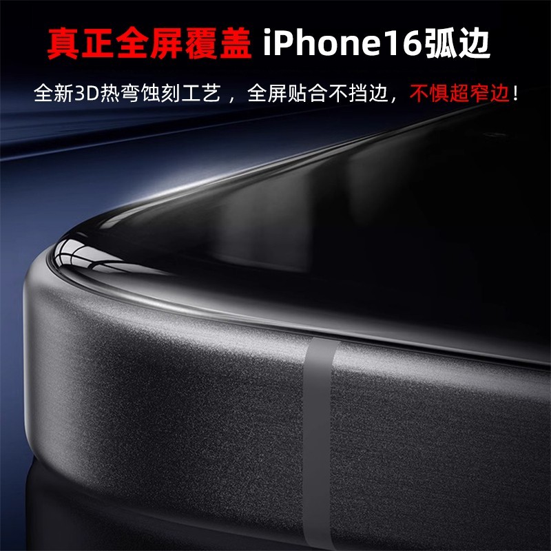 BONAIER 柏奈儿 3D热弯蚀刻膜iPhone16ProMax康宁钢化膜适用苹果15Pro手机贴膜16e防指纹14Plus全屏幕覆盖13防摔高清