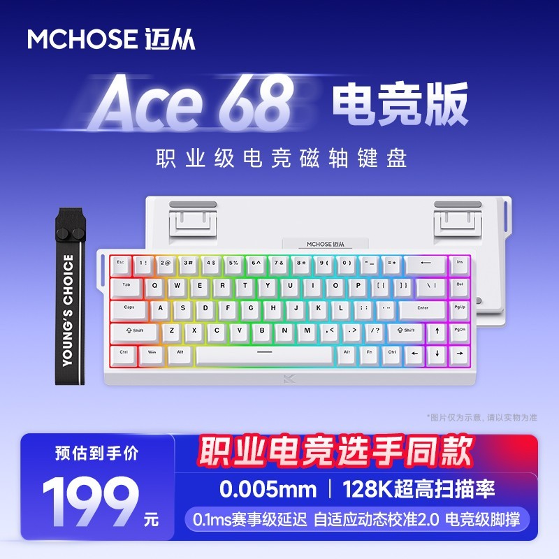 迈从Ace68电竞版机械键盘限时特惠99元