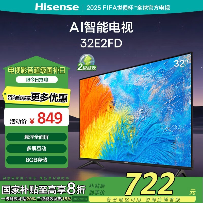 Hisense 32E2FDӾŻݼ679Ԫ