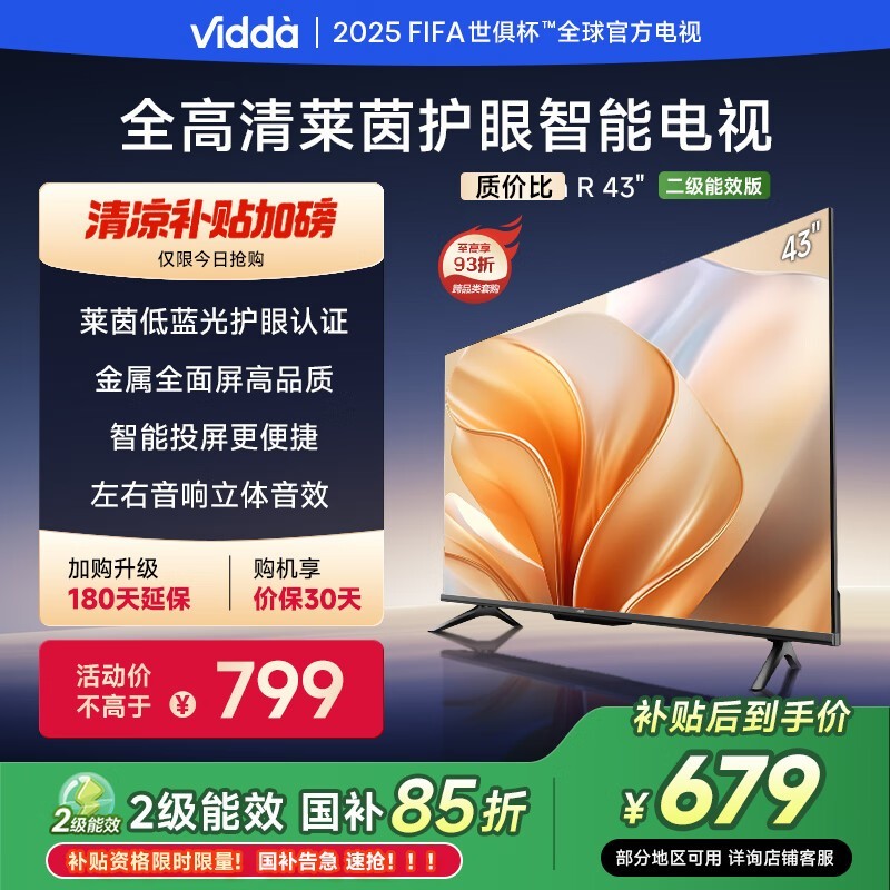 Vidda 43Ӣ۵ӶЧʱػ679Ԫ