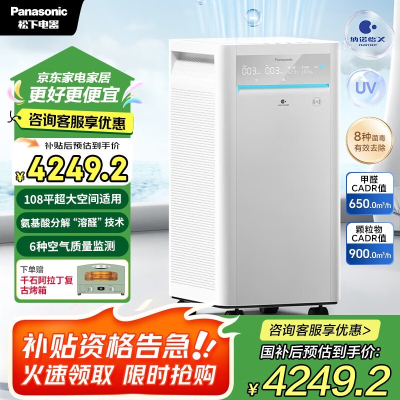 松下醛战士空气净化器京东优惠价4049元