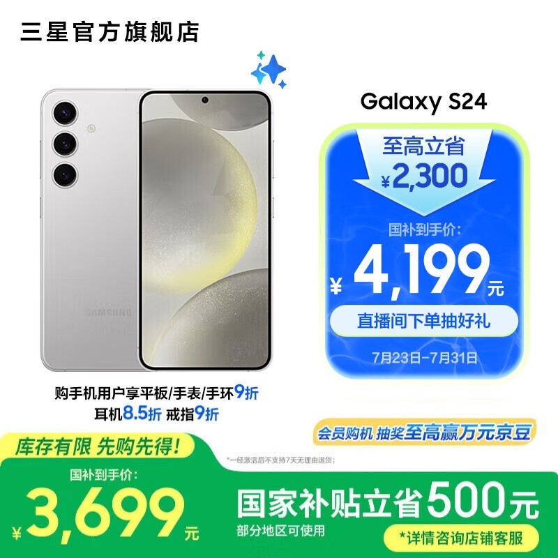 三星 Galaxy S24(12GB/256GB)