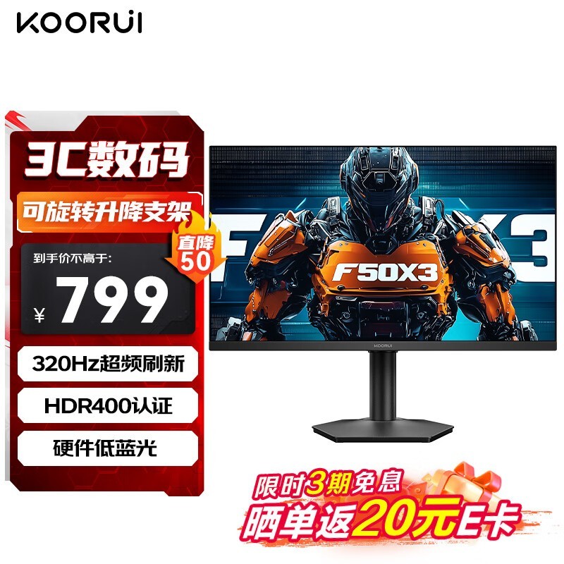 科睿24.5英寸320Hz电竞显示器