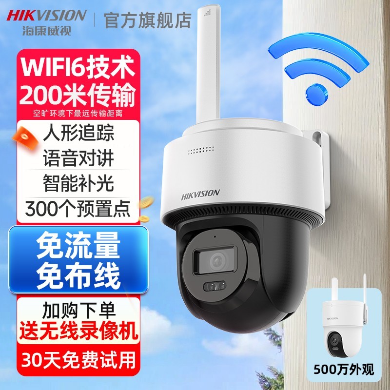 海康威视 无线监控器 1080P