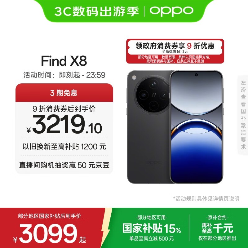 OPPO Find X8(12GB/256GB)