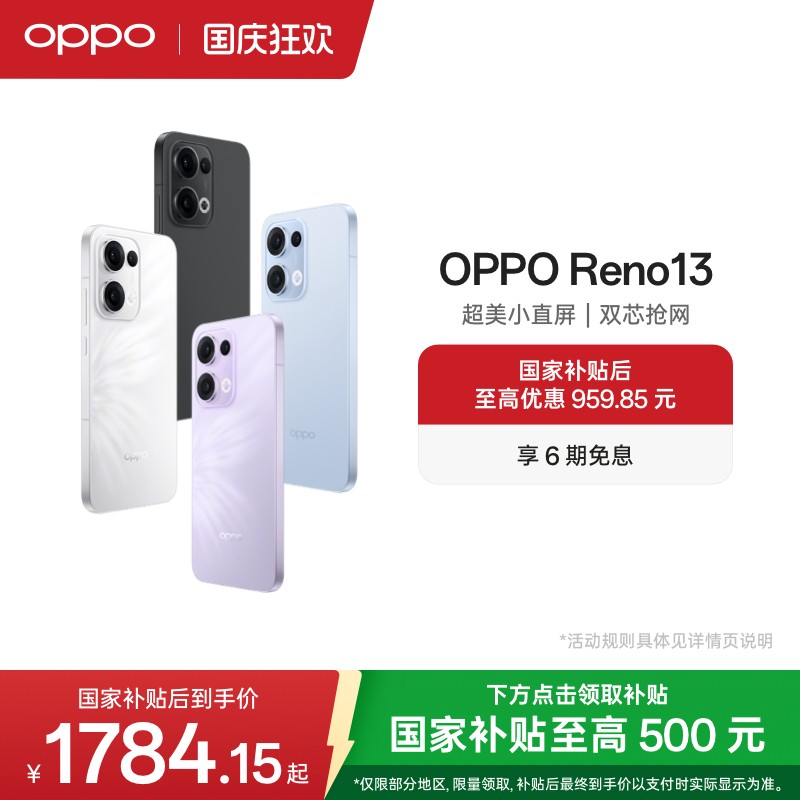OPPO Reno13 5G手机
