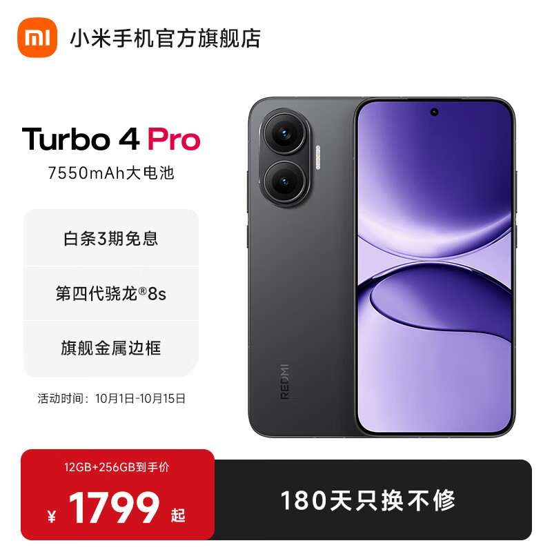 京东红米 Turbo 4 Pro 5G 手机直降到手 1784.15 元