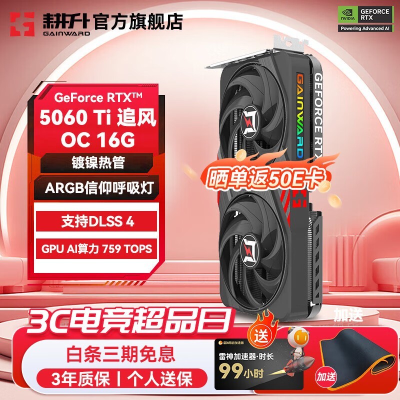 耕升RTX 5060Ti 16G到手3699