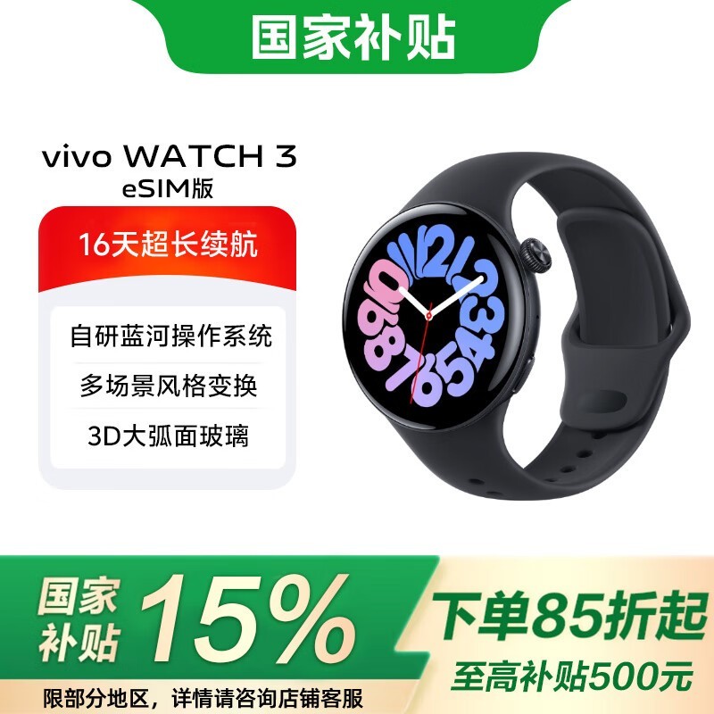 vivo Watch 3三代黑胶表促销,仅499元!