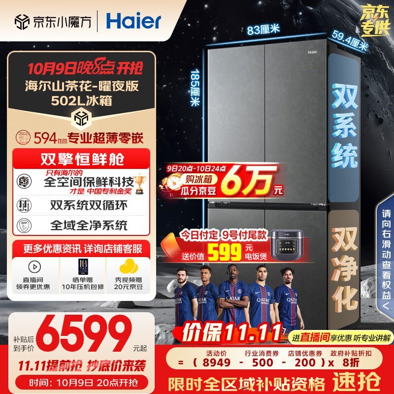 海尔502升零嵌冰箱6470元