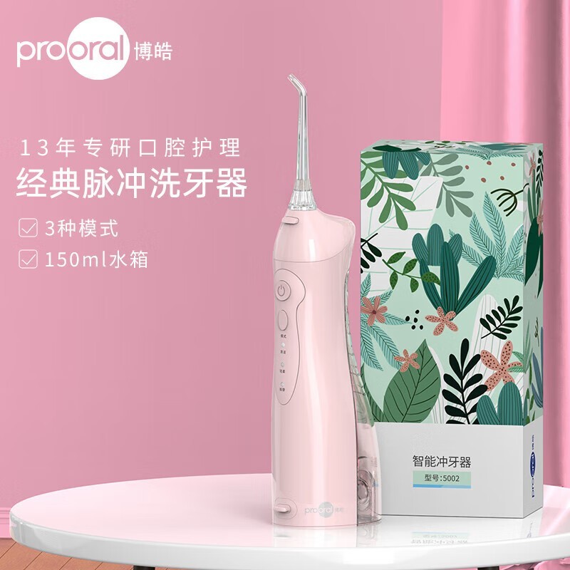 博皓5002冲牙器晨曦粉,到手仅89元!