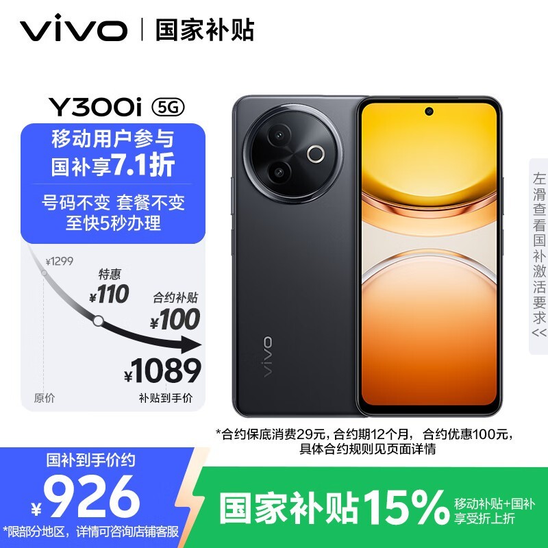 vivo Y300i 5Gīڵ849