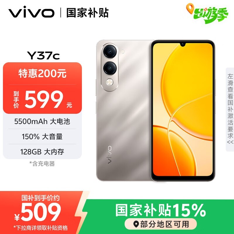 vivo Y37c手机热卖,到手仅509元