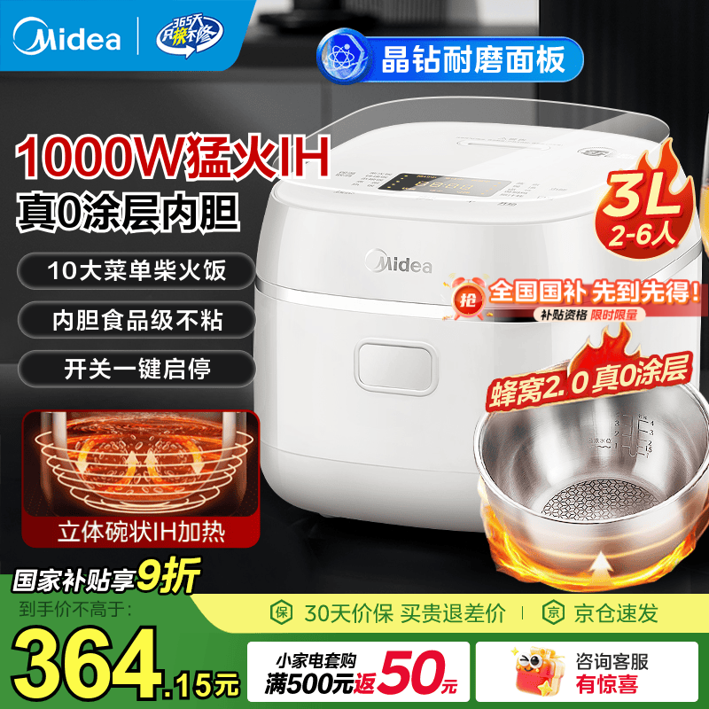 美的3L 0涂层低糖电饭锅京东低价购