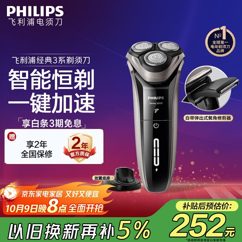 Philips(飞利浦) 全新3系升级版 标准