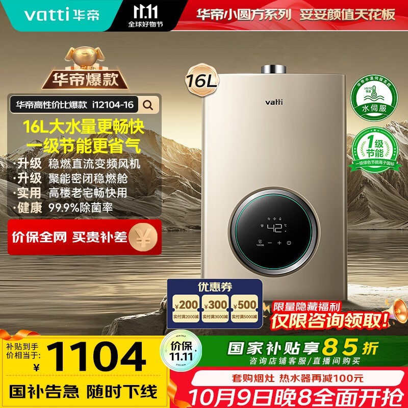 华帝 JSQ23-i12104-16