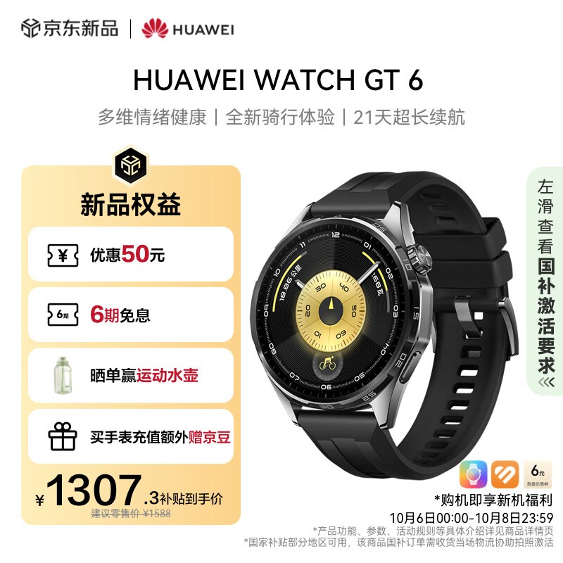 HUAWEI WATCH GT 6(ŵ/46mm/𽺱)