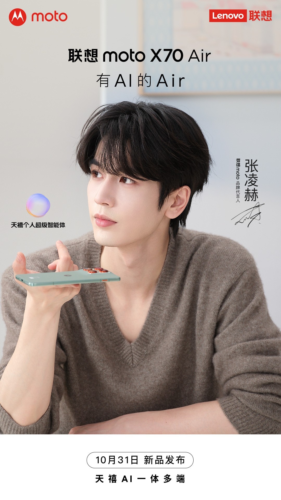 ����moto X70 Airȫ������ �ᱡ��AI������