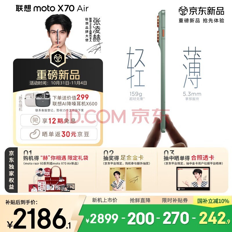 摩托罗拉【张凌赫同款】联想moto X70 Air 超轻薄直屏 多面耐摔 强力抗水 5GAI手机 12GB+512GB 青巧