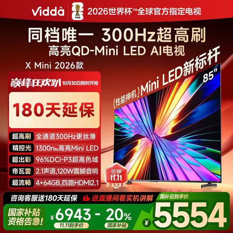 Vidda X Mini 85英寸电视钜惠
